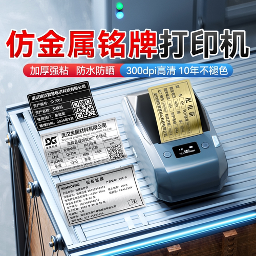 精臣M2拉丝银铭牌标签打印机小型