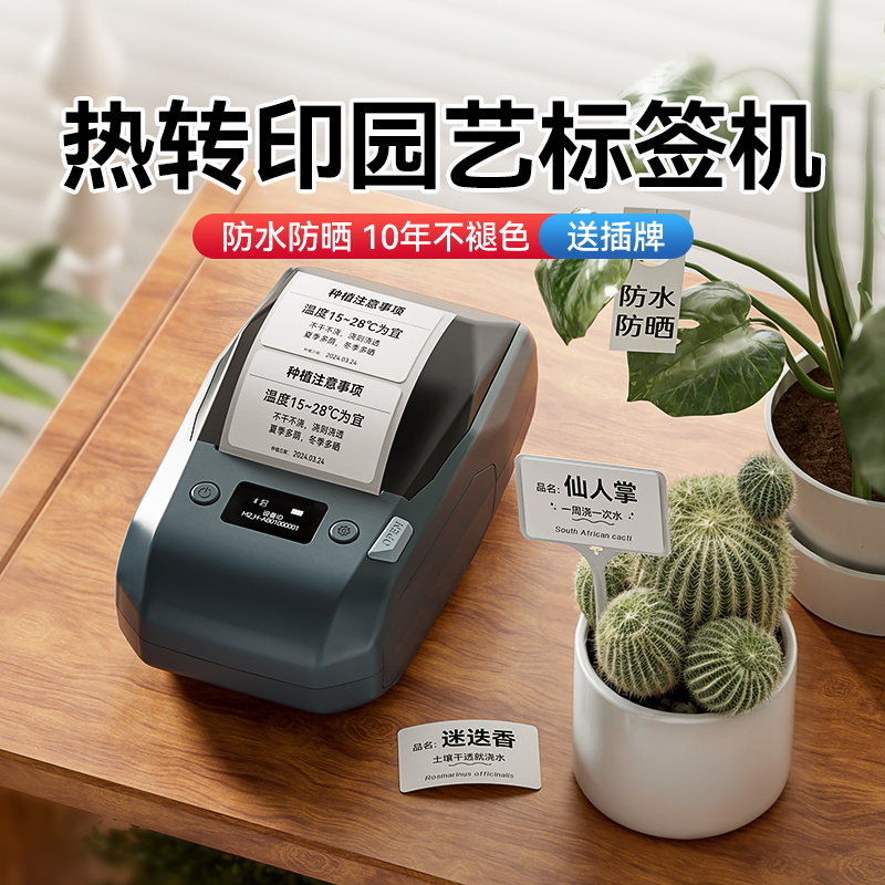 精臣M2园艺植物标签打印机热转印