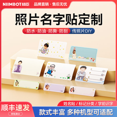 精臣大头贴姓名贴定制