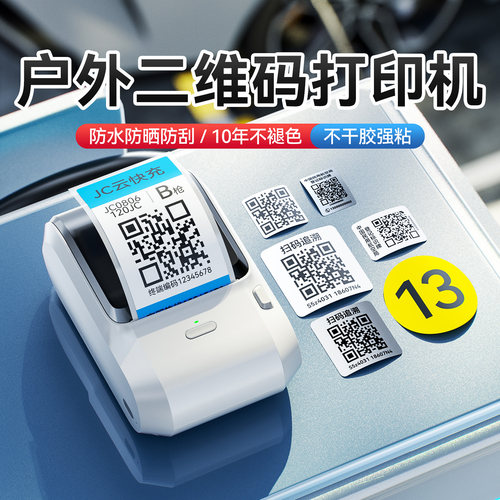 精臣M3户外二维码标签打印机
