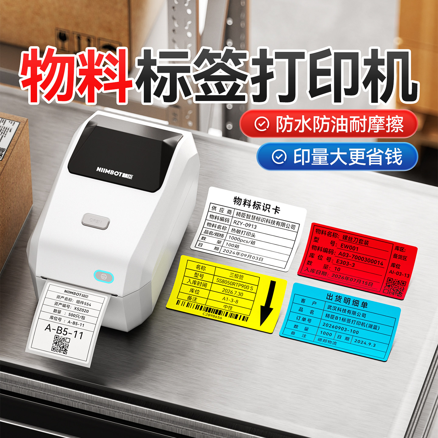 精臣K3物料标签打印机小型出货标示单物料标识卡不干胶贴纸印刷工厂仓库产品型号信息包装袋纸箱唛头合格证