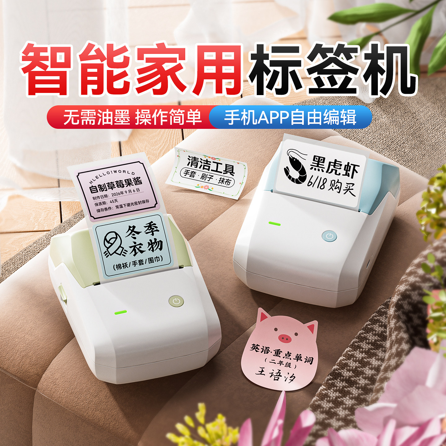 精臣B1家用大尺寸标签打印机蓝牙热敏手持小型便签姓名贴开关贴食品有效期不干胶防水透明贴纸niimbot标签机