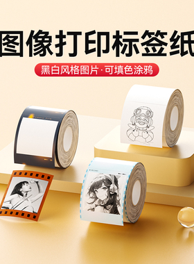 精臣B21Pro/B1Pro/B2Pro专用图像图片相片照片打印标签纸热敏贴纸