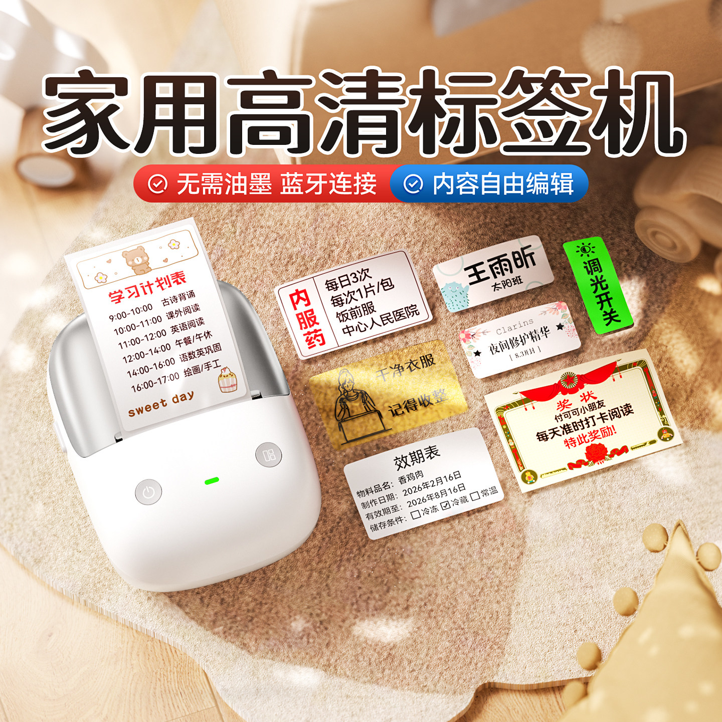 精臣B2Pro家用大尺寸标签打印机300dpi高清蓝牙热敏小型不干胶便签姓名贴纸开关贴食品有效期防水透明niimbot