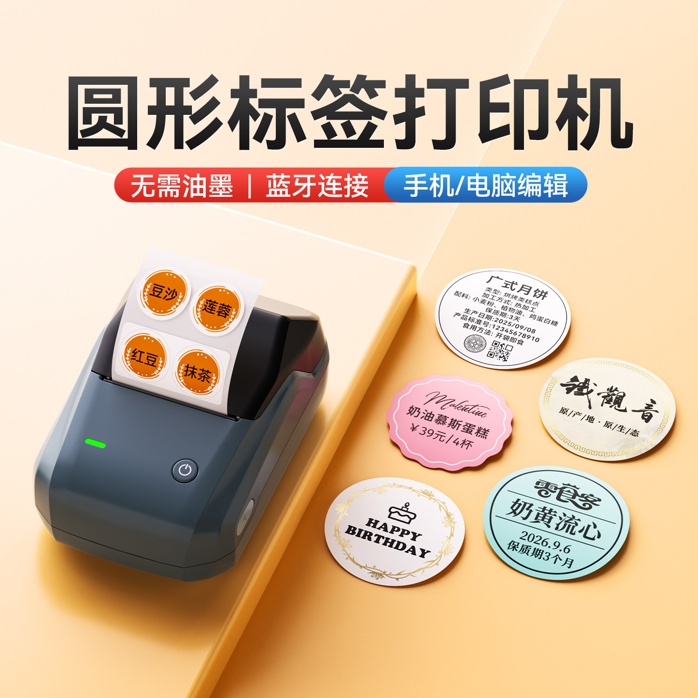 精臣B1圆形标签打印机小型图片