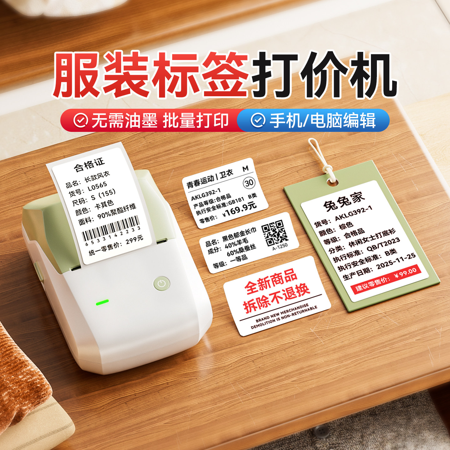 精臣B1服装标签打印机小型蓝牙手持打价格条码二维码商用合格证不干胶贴纸打码器童装女装衣服店热敏标签机