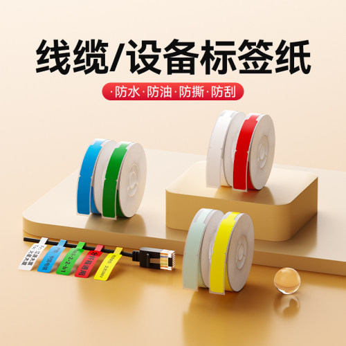 精臣D系列线缆空开标签纸