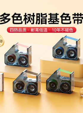 精臣B18/N1标签机专用配套色带碳带标签打印机碳带树脂基碳带彩色红色黄色白色黑色绿色标签纸色带