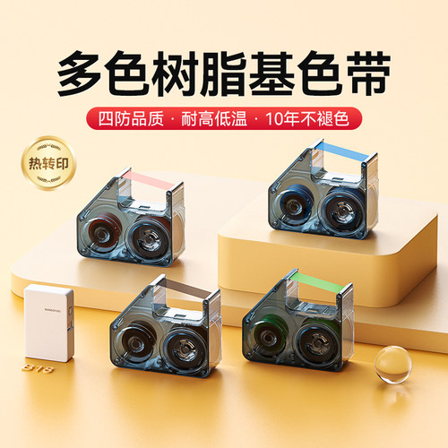 精臣N1标签机专用色带