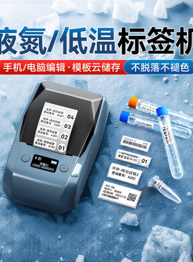 精臣M2低温标签打印机液氮-196度科研采血化验医疗检测EP离心管冻存管80℃冰箱冷冻防水贴纸智能热转印标签机