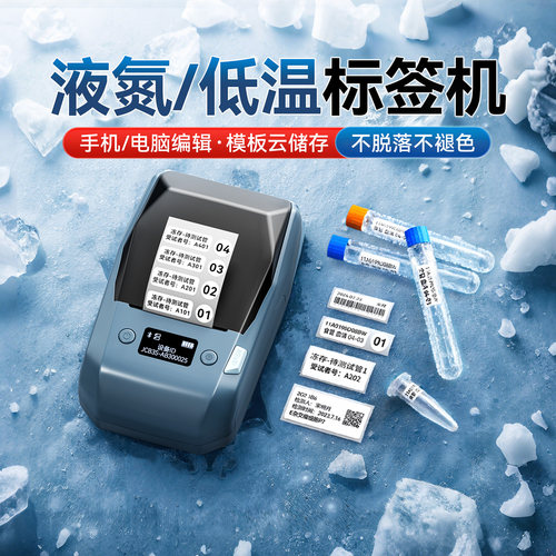 精臣M2低温液氮标签打印机热转印