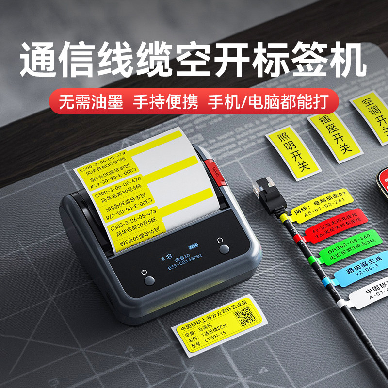精臣B3S通信线缆标签打印机移动电信机房空开关弱电光纤电线不干胶手持便携式蓝牙小型P刀型工程网线标签机