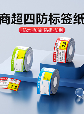 精臣B1/B2/B21/B3S/B31/B4/B系列Pro【商超标签纸】热敏不干胶打印纸商品标价签烟草超市便利店价格贴纸定制