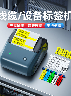 精臣B3S/B31通信线缆标签打印机移动电信电箱空开关光纤尾纤不干胶手持便携式蓝牙小型P/T刀型工程网线标签机