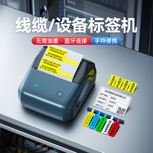精臣B3S/B31线缆空开标签打印机