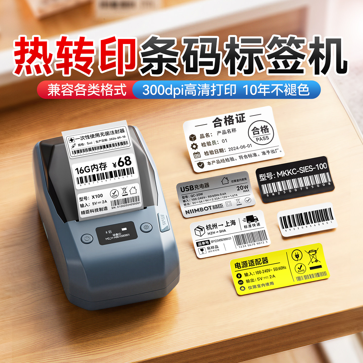 精臣M2热转印标签打印机小型