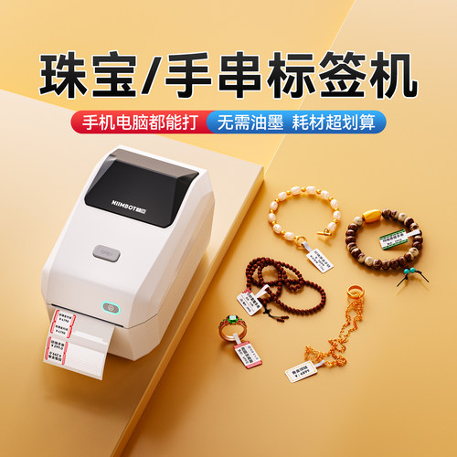 精臣K3珠宝首饰标签打印机
