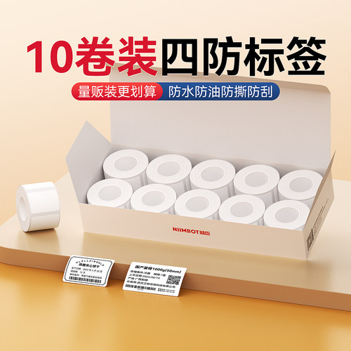 精臣B系列量贩装特惠标签纸