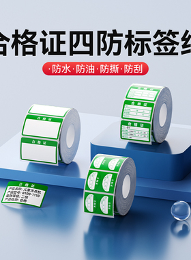 精臣B1/B21/B203/B3S/B31/B4【合格证标签纸】绿色计量检验待定特采质检检定产品有效期打印圆形标签纸