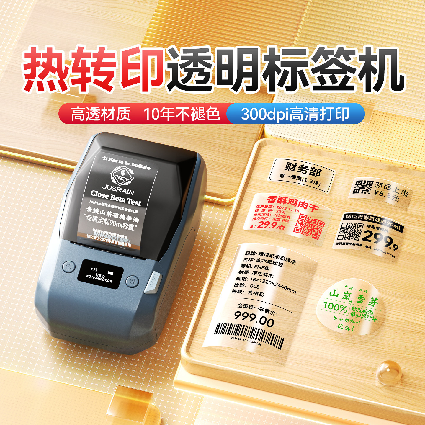 精臣M2高清透明标签打印机300dpi热转印高透标签机精油香水美妆化妆品小样分装瓶胸牌防水防刮不干胶贴纸定制,办公设备/耗材/相关服务,家用标签机,淘宝优惠券,粉丝福利购,淘宝优惠卷