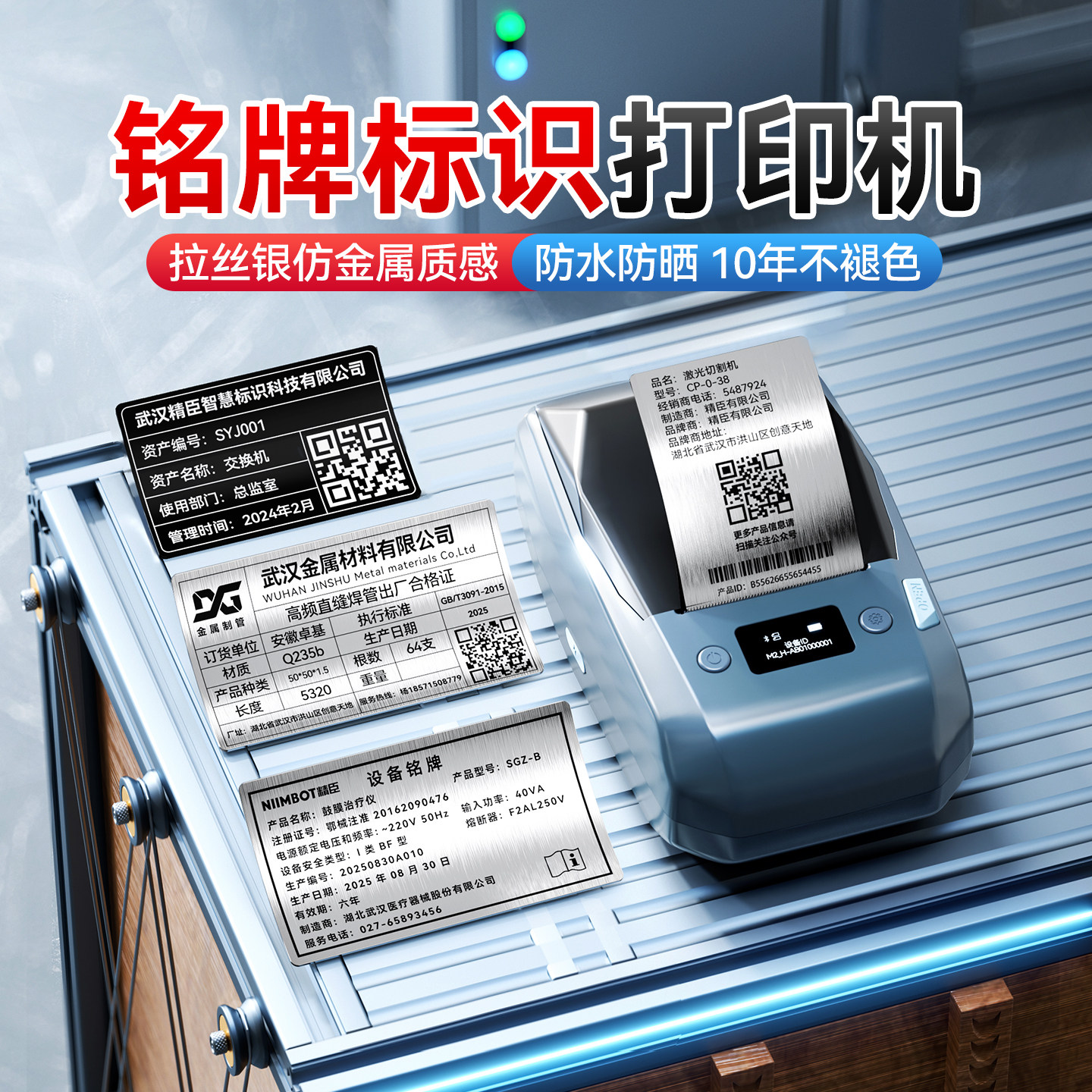 精臣M2设备铭牌标签打印机热转印小型工业级拉丝银仿金属不干胶贴纸合格证机械电器配电箱户外标识哑银标签机