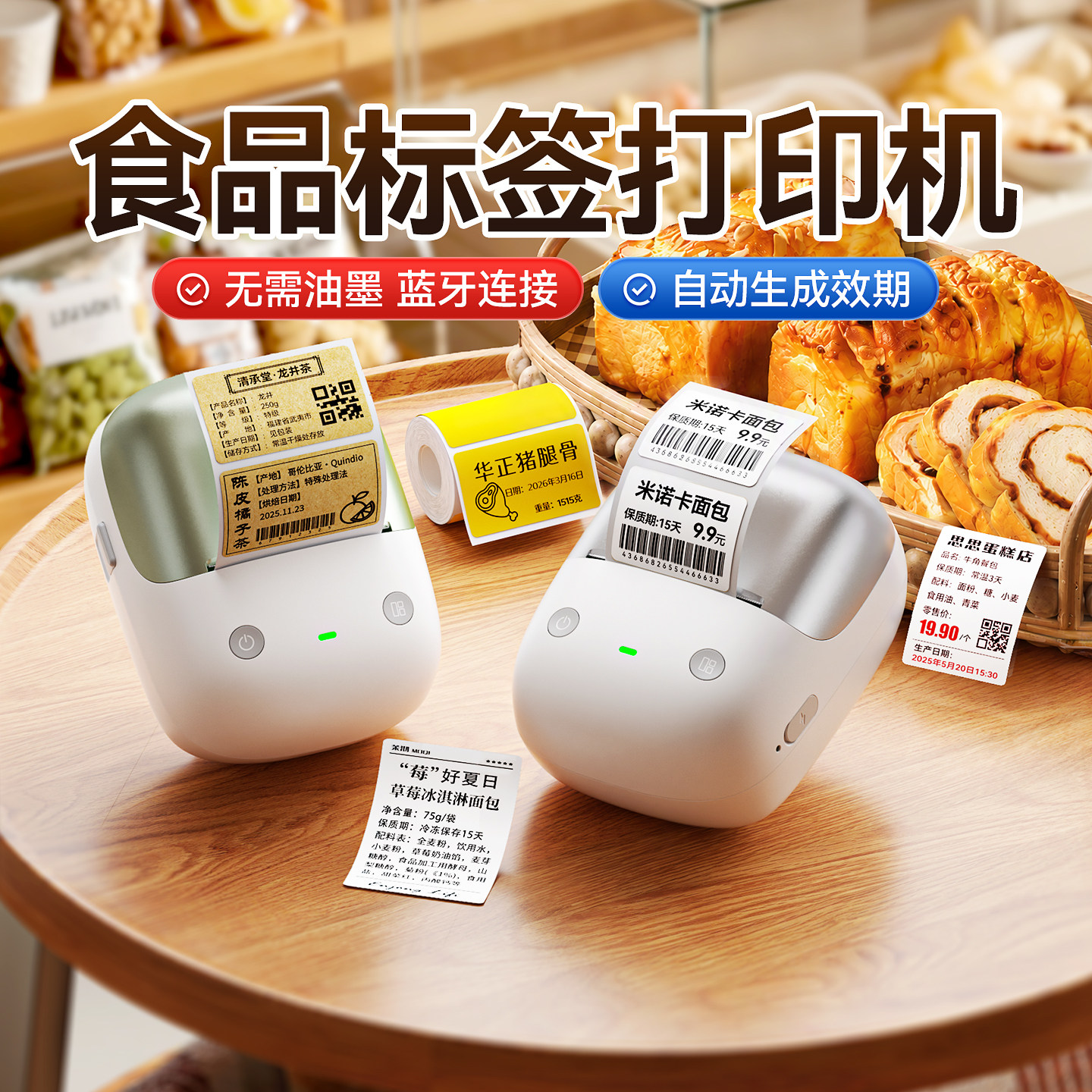 精臣B2Pro食品标签打印机小型