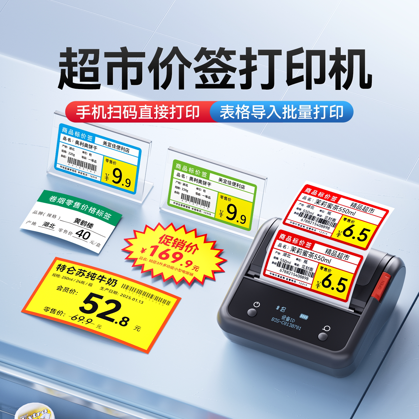精臣B3S超市价格标签打印机小型图片