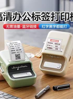 精臣B21智能办公标签打印机固定资产标签机二维码条码透明彩色贴纸便签小型家用热敏蓝牙繁体食品有效期标识