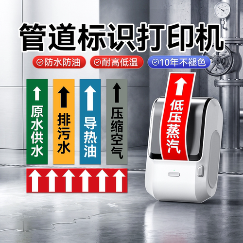 精臣M3阀门管道标识标签打印机