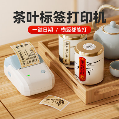 精臣B1标签打印机茶叶