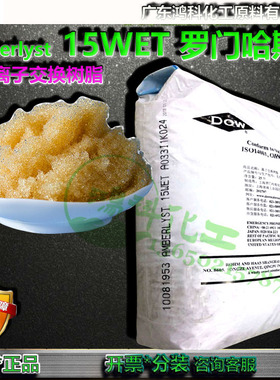 罗门哈斯树脂15WET阳离子交换树脂Amberlyst 15WET CL-型酸性树脂