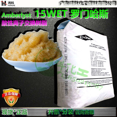 罗门哈斯15WET阳离子树脂原料