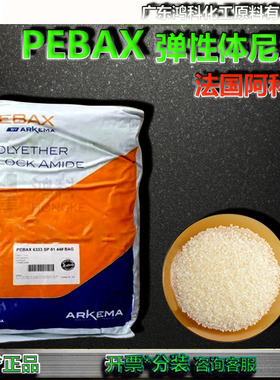 阿科玛PEBAX弹性体尼龙PA12/2533/3533/4033/4533/6333/7033/7233