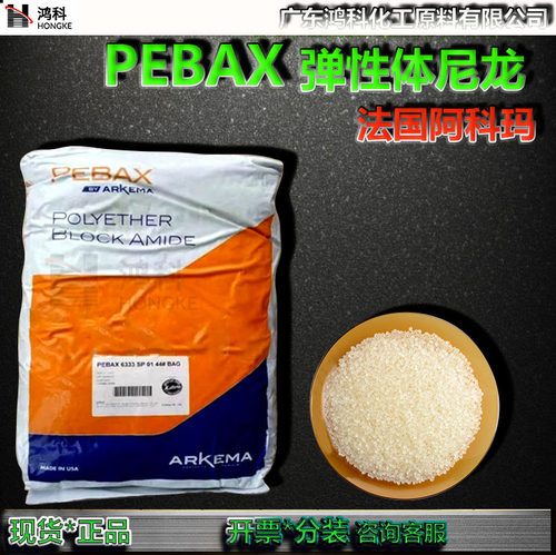 阿科玛PEBAX弹性体尼龙PA12/2533/3533/4033/4533/6333/7033/7233