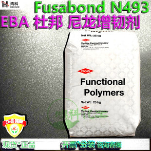 DuPont杜邦 Fusabond N493尼龙增韧剂相容剂EBA改性增韧剂现货