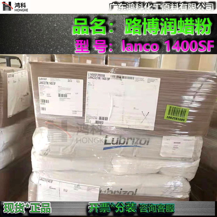 新品Lubrizol路博润蜡粉lanco1400SF原装进口聚乙烯蜡聚酰胺蜡混