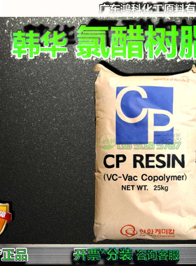 韩华三元二元氯醋树脂CP430/CP450/TP500A/TP500S/TP400M/CP710