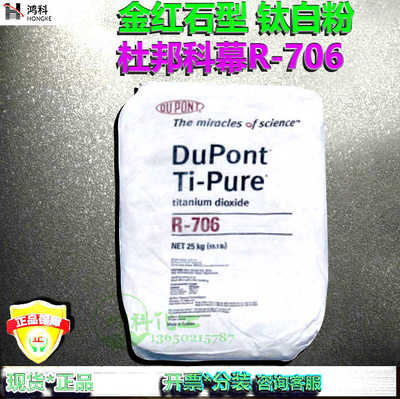 杜邦科幕钛白粉R-706/902/900/930金红石型钛白粉二氧化钛增白剂