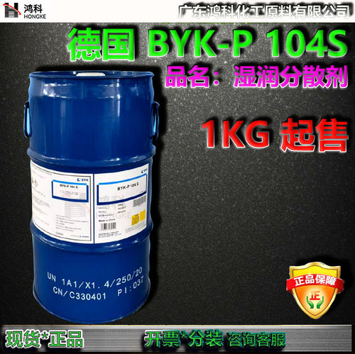 毕克分散剂BYKP104S水溶性涂料