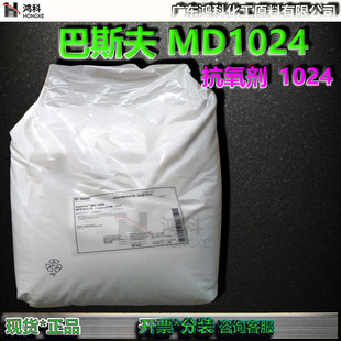 巴斯夫抗氧剂1024金属钝化剂IRGANOX MD1024抗铜剂橡胶热稳定剂