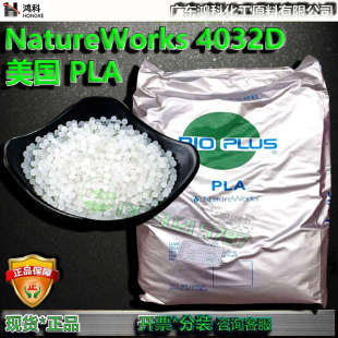 PLA粉末美国NatureWorks 4032D 可降解聚乳酸PLA颗粒原料开票零售