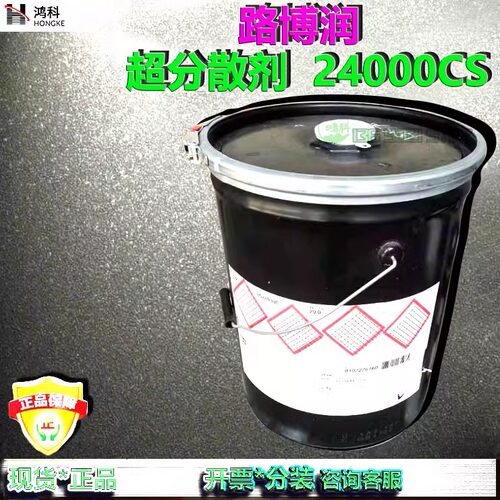 路博润 SOLSPERSE 24000SC超分散剂100%活性聚合物分散剂原装现货