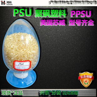 美国苏威PSU塑料颗粒PPSU粉末聚亚苯基砜树脂聚砜Polysulfone原料