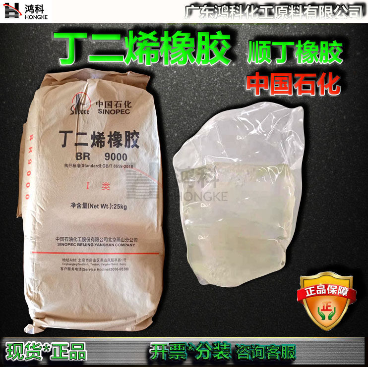 中国石化br9000丁二烯橡胶顺丁橡胶燕山石化独山子石化扬子石化产