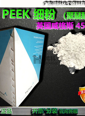 PEEK粉末威格斯VICTREX®450PF聚醚醚酮粉末PEEK粉涂覆喷涂级超细