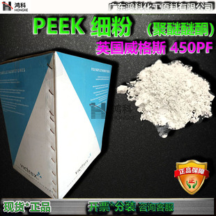 威格斯VICTREX?450PF聚醚醚酮粉末PEEK粉涂覆噴涂級(jí)超細(xì)PEEK粉末