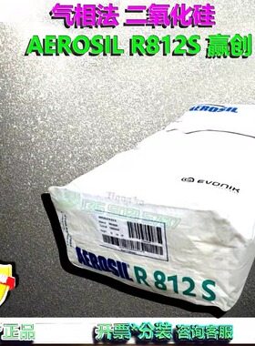 812S赢创AEROSIL R812S白炭黑有机硅烷后处理气相法二氧化硅现货