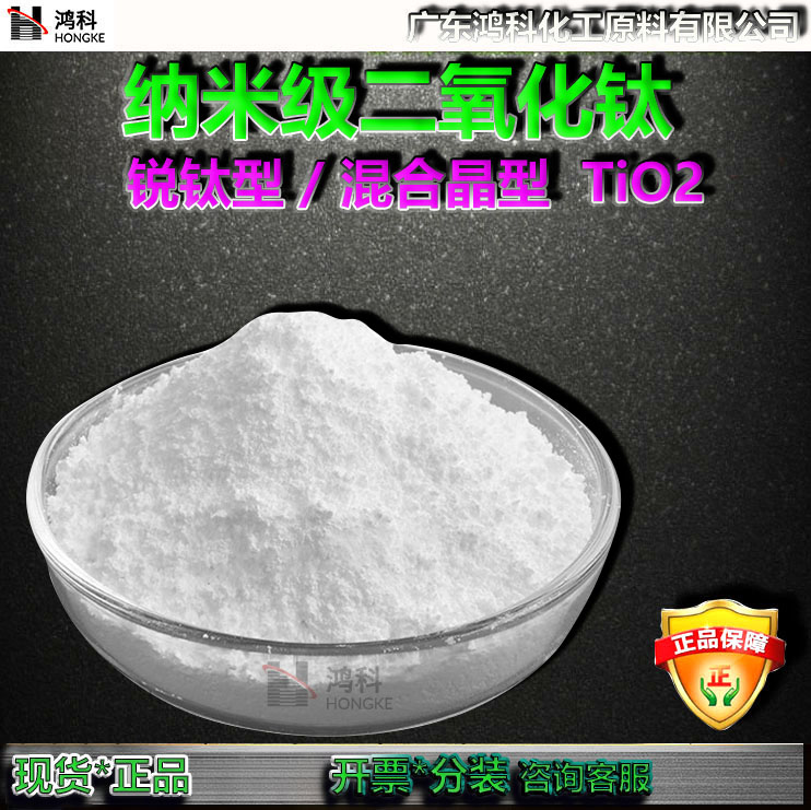 纳米级TiO2助剂光触媒氧化钛