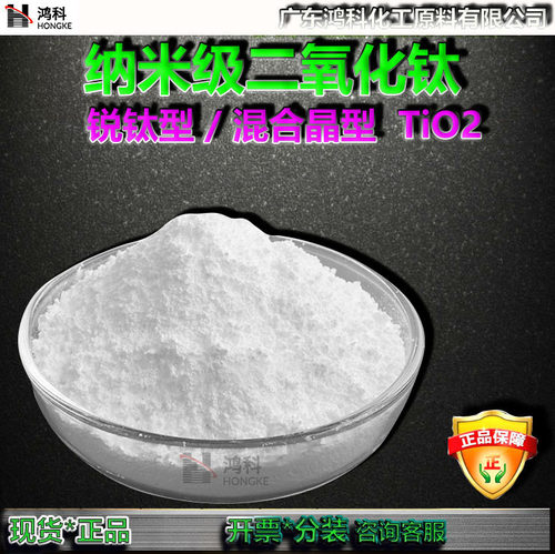 纳米级TiO2助剂光触媒氧化钛