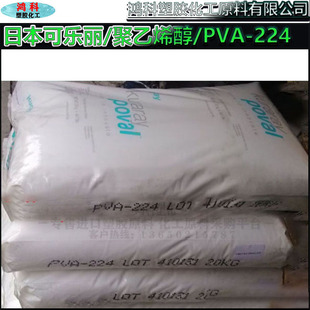 日本可乐丽/聚乙烯醇/PVA-224高粘成膜剂2488Polyvinyl alcohol